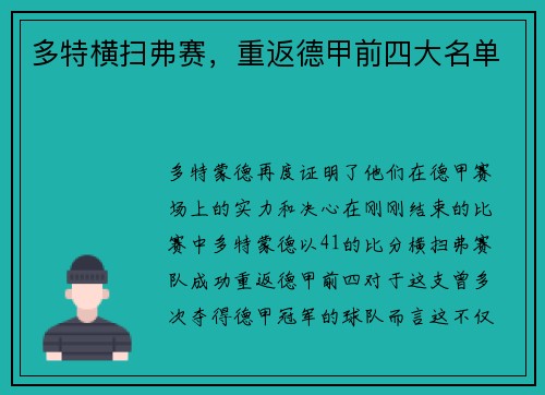 多特横扫弗赛，重返德甲前四大名单
