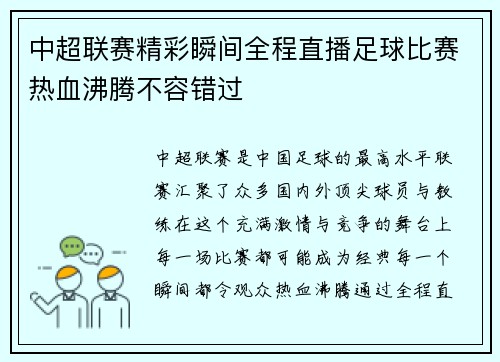 中超联赛精彩瞬间全程直播足球比赛热血沸腾不容错过