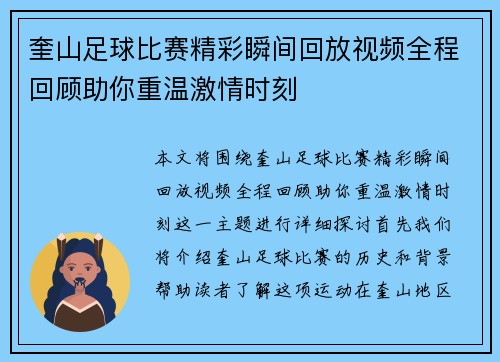奎山足球比赛精彩瞬间回放视频全程回顾助你重温激情时刻