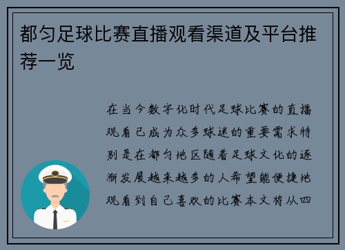 都匀足球比赛直播观看渠道及平台推荐一览